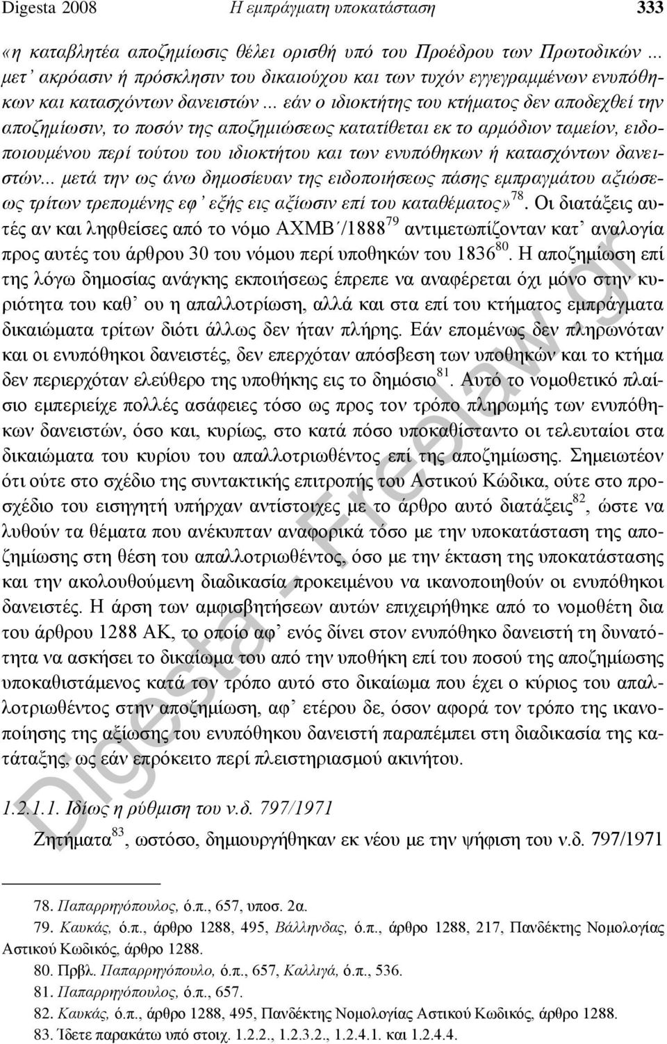 .. εάν ο ιδιοκτήτης του κτήματος δεν αποδεχθεί την αποζημίωσιν, το ποσόν της αποζημιώσεως κατατίθεται εκ το αρμόδιον ταμείον, ειδοποιουμένου περί τούτου του ιδιοκτήτου και των ενυπόθηκων ή