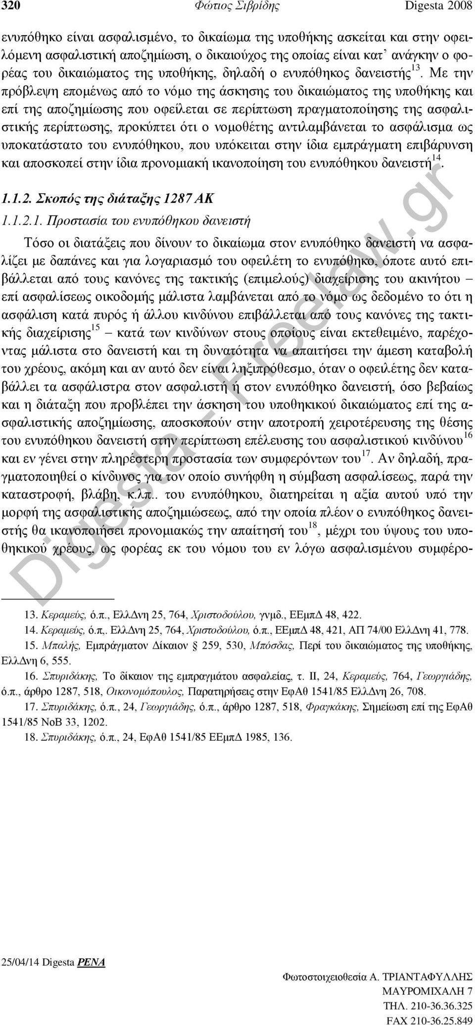 Με την πρόβλεψη επομένως από το νόμο της άσκησης του δικαιώματος της υποθήκης και επί της αποζημίωσης που οφείλεται σε περίπτωση πραγματοποίησης της ασφαλιστικής περίπτωσης, προκύπτει ότι ο νομοθέτης