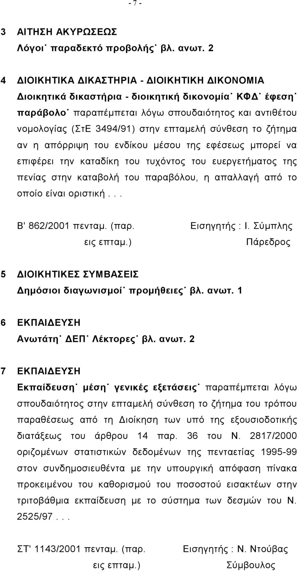 σύνθεση το ζήτημα αν η απόρριψη του ενδίκου μέσου της εφέσεως μπορεί να επιφέρει την καταδίκη του τυχόντος του ευεργετήματος της πενίας στην καταβολή του παραβόλου, η απαλλαγή από το οποίο είναι