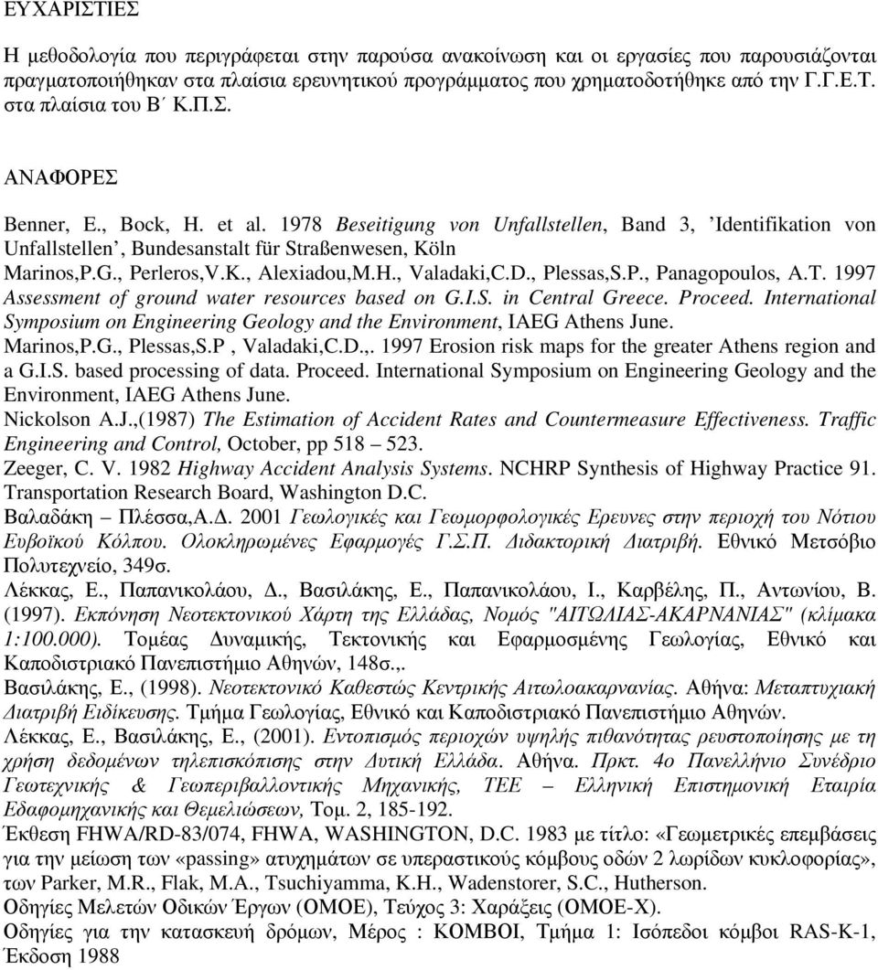 D., Plessas,S.P., Panagopoulos, A.T. 1997 Assessment of ground water resources based on G.I.S. in Central Greece. Proceed.