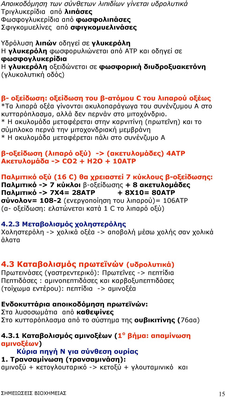 γίνονται ακυλοπαράγωγα του συνένζυµου Α στο κυτταρόπλασµα, αλλά δεν περνάν στο µιτοχόνδριο.