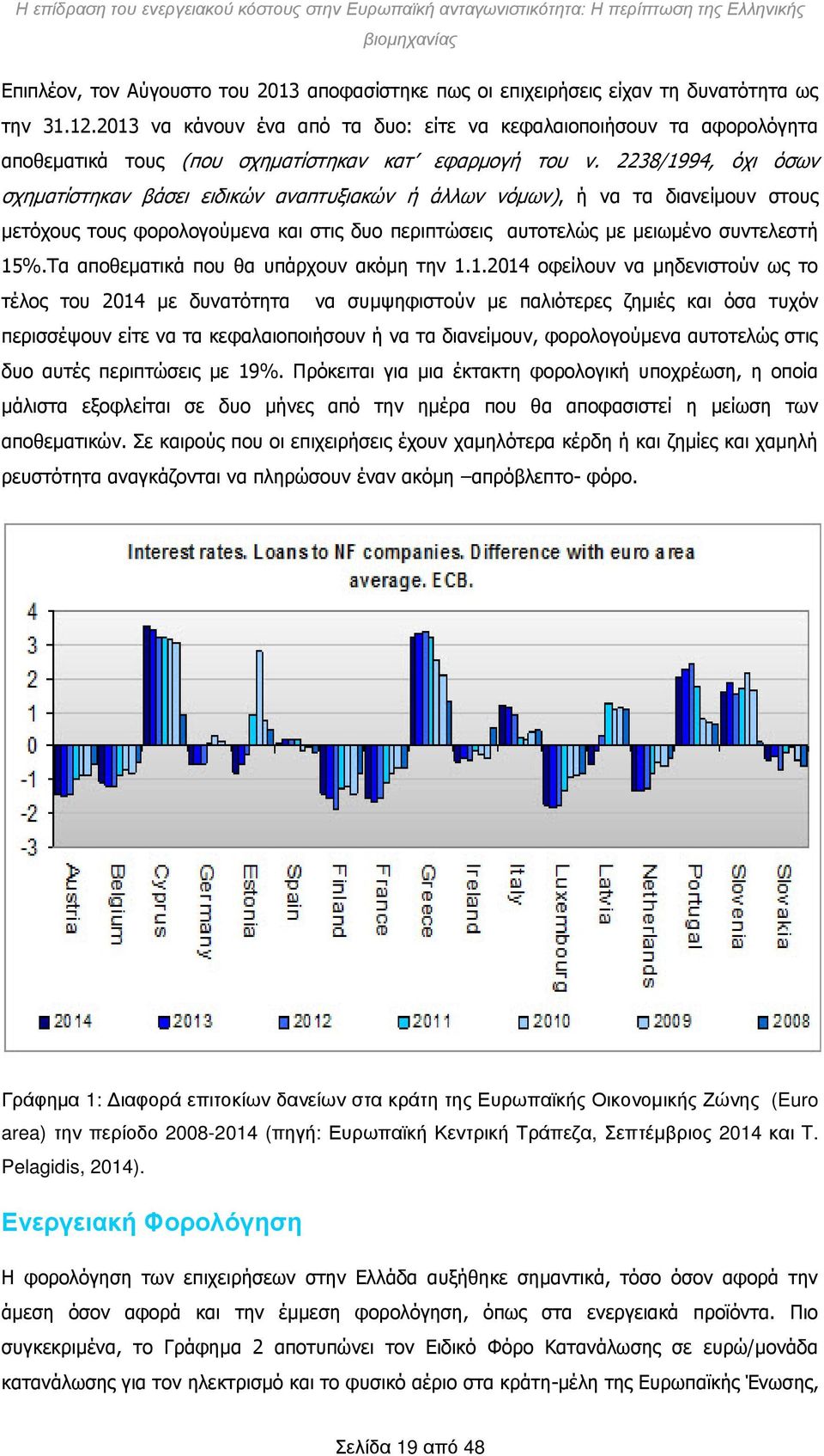 2238/1994, όχι όσων σχηματίστηκαν βάσει ειδικών αναπτυξιακών ή άλλων νόμων), ή να τα διανείμουν στους μετόχους τους φορολογούμενα και στις δυο περιπτώσεις αυτοτελώς με μειωμένο συντελεστή 15%.