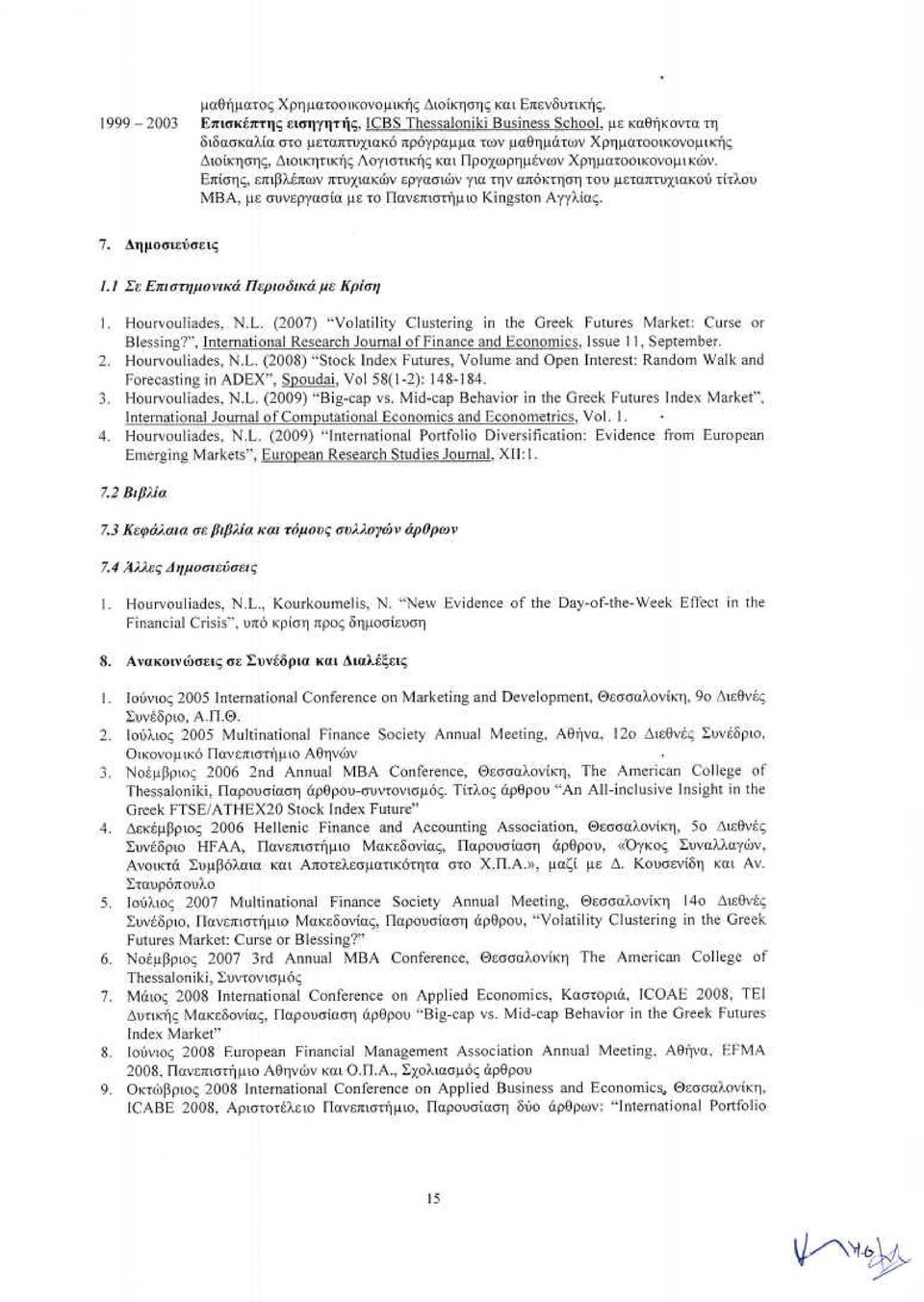 Προχωρημένων Χρηματοοικονομικών. Επίσης, επιβλέπων πτυχιακών εργασιών για την απόκτηση του μεταπτυχιακού τίτλου ΜΒΑ, με συνεργασία με το Πανεπιστήμιο Kingston Αγγλίας. 1.