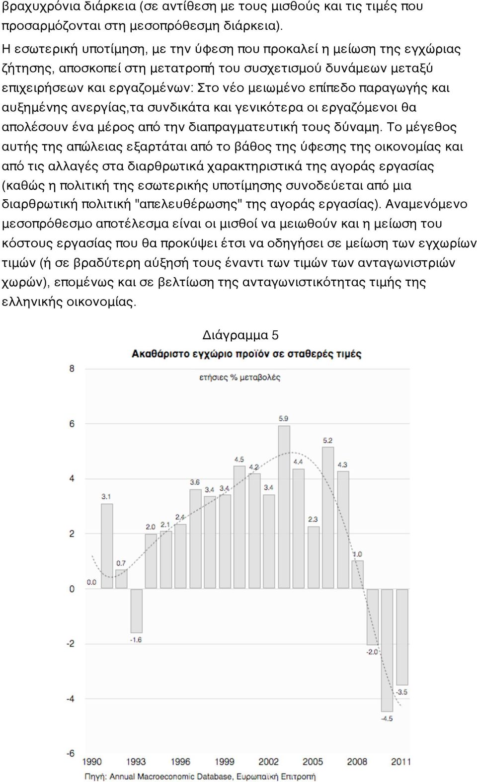 παραγωγής και αυξημένης ανεργίας,τα συνδικάτα και γενικότερα οι εργαζόμενοι θα απολέσουν ένα μέρος από την διαπραγματευτική τους δύναμη.