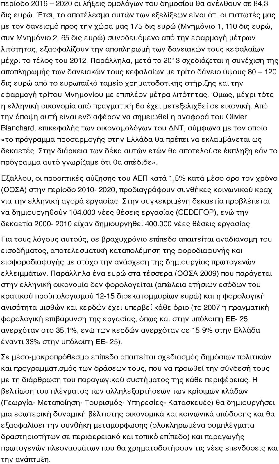 μέτρων λιτότητας, εξασφαλίζουν την αποπληρωμή των δανειακών τους κεφαλαίων μέχρι το τέλος του 2012.