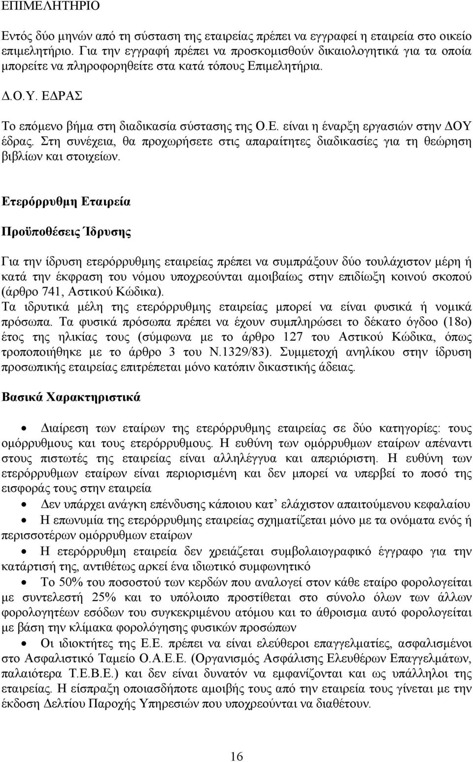 Στη συνέχεια, θα προχωρήσετε στις απαραίτητες διαδικασίες για τη θεώρηση βιβλίων και στοιχείων.