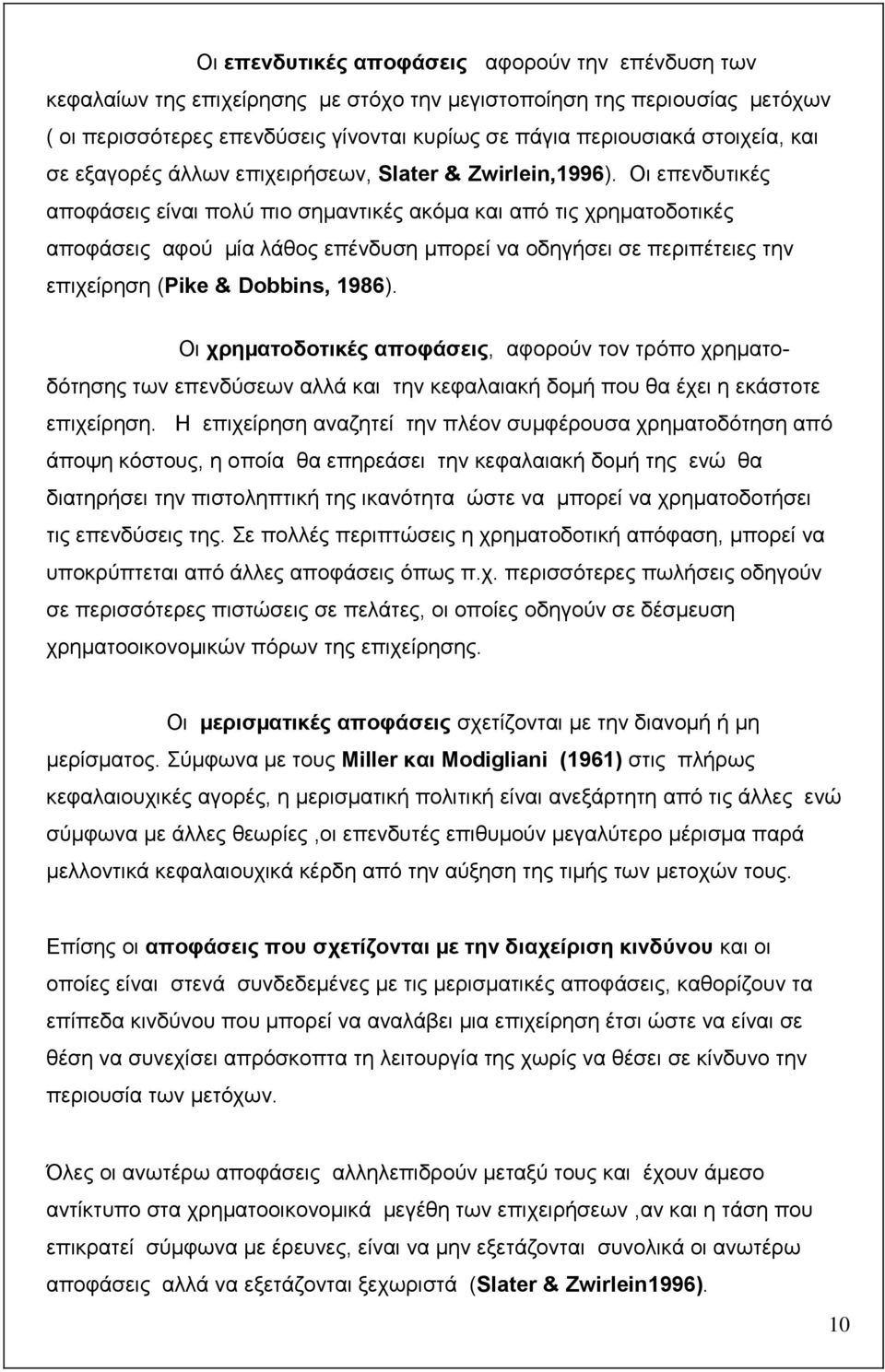 Οη επελδπηηθέο απνθάζεηο είλαη πνιχ πην ζεµαληηθέο αθφµα θαη απφ ηηο ρξεµαηνδνηηθέο απνθάζεηο αθνχ κία ιάζνο επέλδπζε µπνξεί λα νδεγήζεη ζε πεξηπέηεηεο ηελ επηρείξεζε (Pike & Dobbins, 1986).