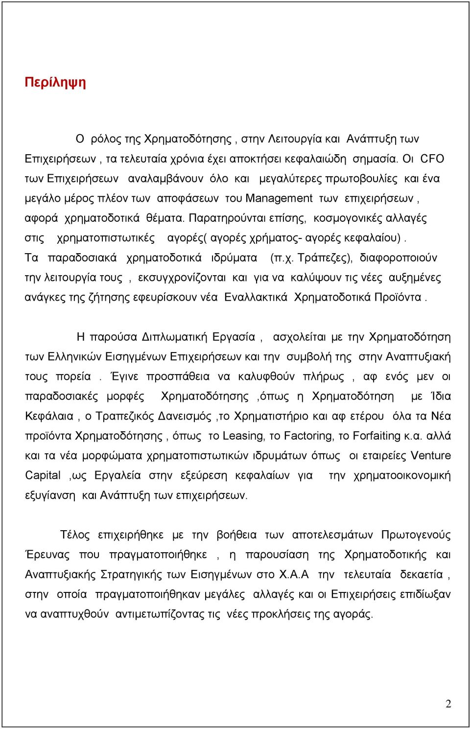 Παξαηεξνχληαη επίζεο, θνζκνγνληθέο αιιαγέο ζηηο ρξ