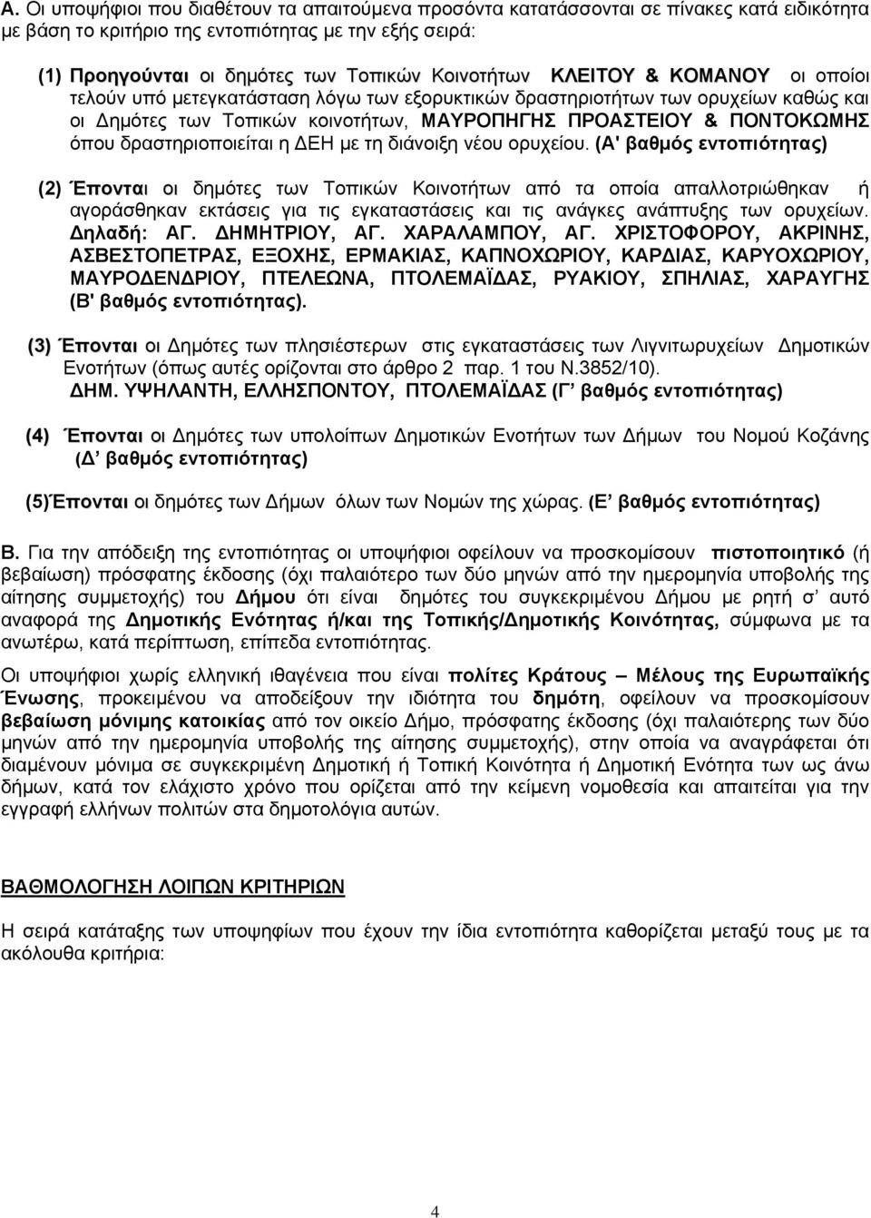 δραστηριοποιείται η ΔΕΗ με τη διάνοιξη νέου ορυχείου.