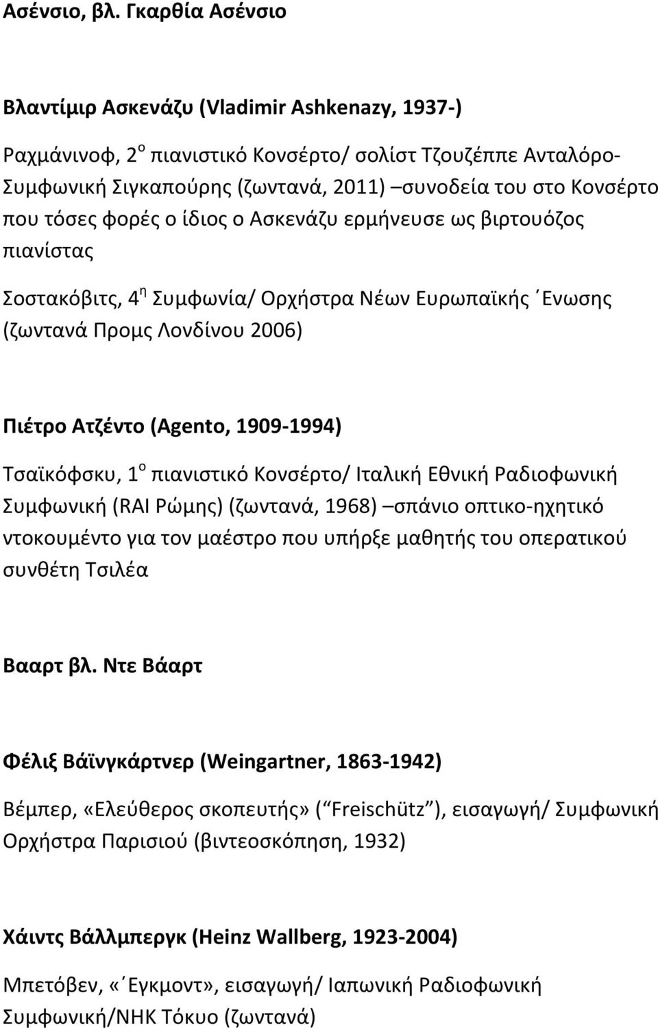 φορές ο ίδιος ο Ασκενάζυ ερμήνευσε ως βιρτουόζος πιανίστας Σοστακόβιτς, 4 η Συμφωνία/ Ορχήστρα Νέων Ευρωπαϊκής Ενωσης (ζωντανά Προμς Λονδίνου 2006) Πιέτρο Ατζέντο (Agento, 1909 1994) Τσαϊκόφσκυ, 1 ο