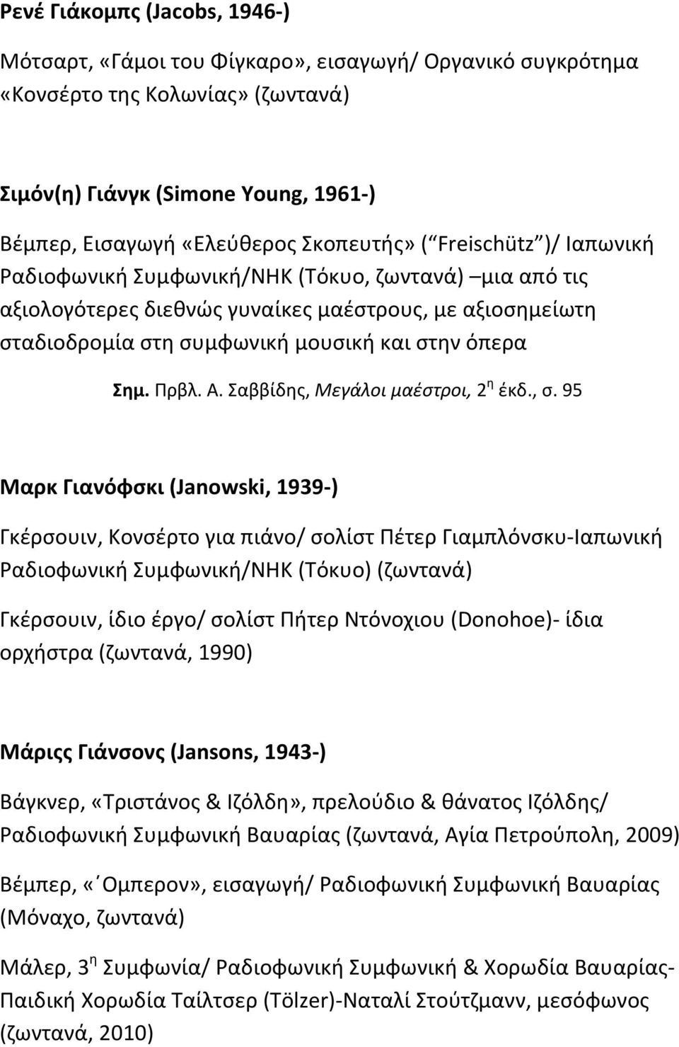 Σημ. Πρβλ. Α. Σαββίδης, Μεγάλοι μαέστροι, 2 η έκδ., σ.