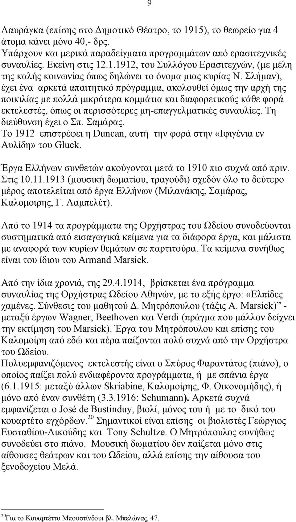 συναυλίες. Τη διεύθυνση έχει ο Σπ. Σαμάρας. Το 1912 επιστρέφει η Duncan, αυτή την φορά στην «Ιφιγένια εν Αυλίδη» του Gluck. Έργα Ελλήνων συνθετών ακούγονται μετά το 1910 πιο συχνά από πριν. Στις 10.