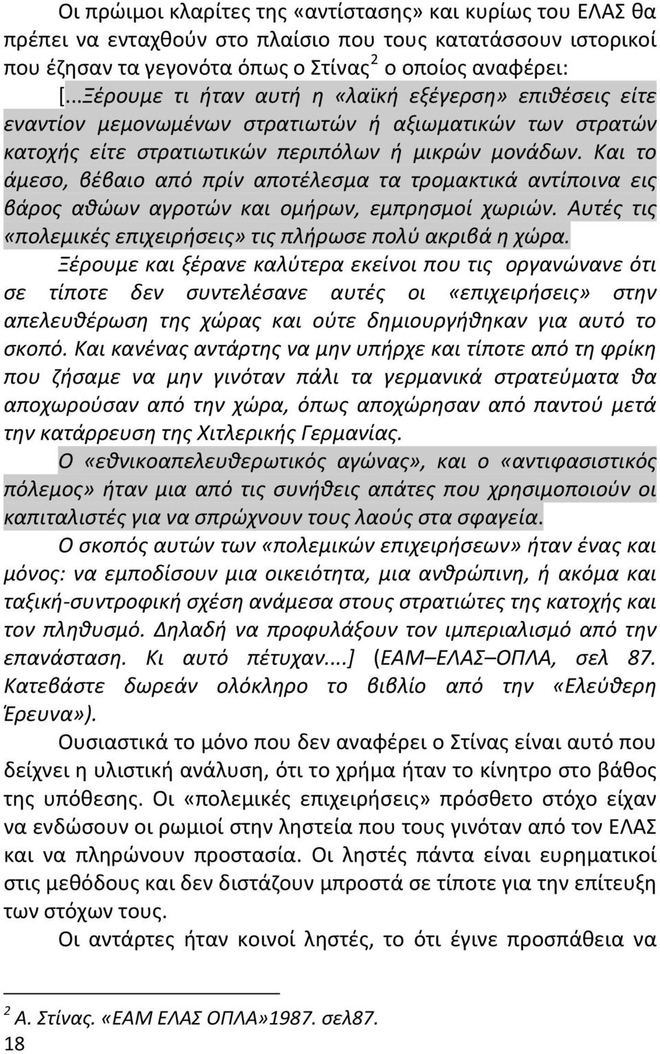 Και το άμεσο, βέβαιο από πρίν αποτέλεσμα τα τρομακτικά αντίποινα εις βάρος αθώων αγροτών και ομήρων, εμπρησμοί χωριών. Αυτές τις «πολεμικές επιχειρήσεις» τις πλήρωσε πολύ ακριβά η χώρα.