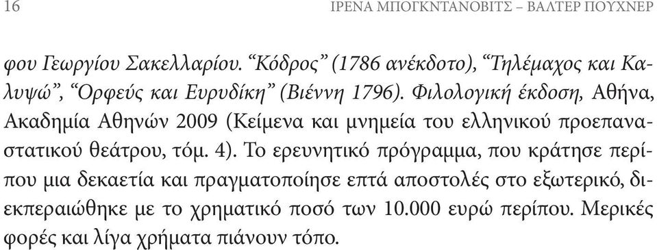 Φιλολογική έκδοση, Αθήνα, Ακαδημία Αθηνών 2009 (Κείμενα και μνημεία του ελληνικού προεπαναστατικού θεάτρου, τόμ. 4).