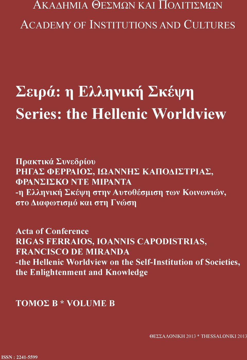 Διαφωτισμό και στη Γνώση Acta of Conference RIGAS FERRAIOS, IOANNIS CAPODISTRIAS, FRANCISCO DE MIRANDA -the Hellenic Worldview on