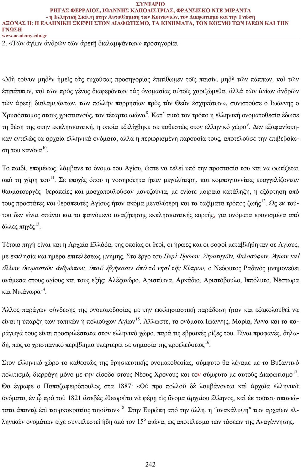 Κατ αυτό τον τρόπο η ελληνική ονοματοθεσία έδωσε τη θέση της στην εκκλησιαστική, η οποία εξελίχθηκε σε καθεστώς στον ελληνικό χώρο 9.