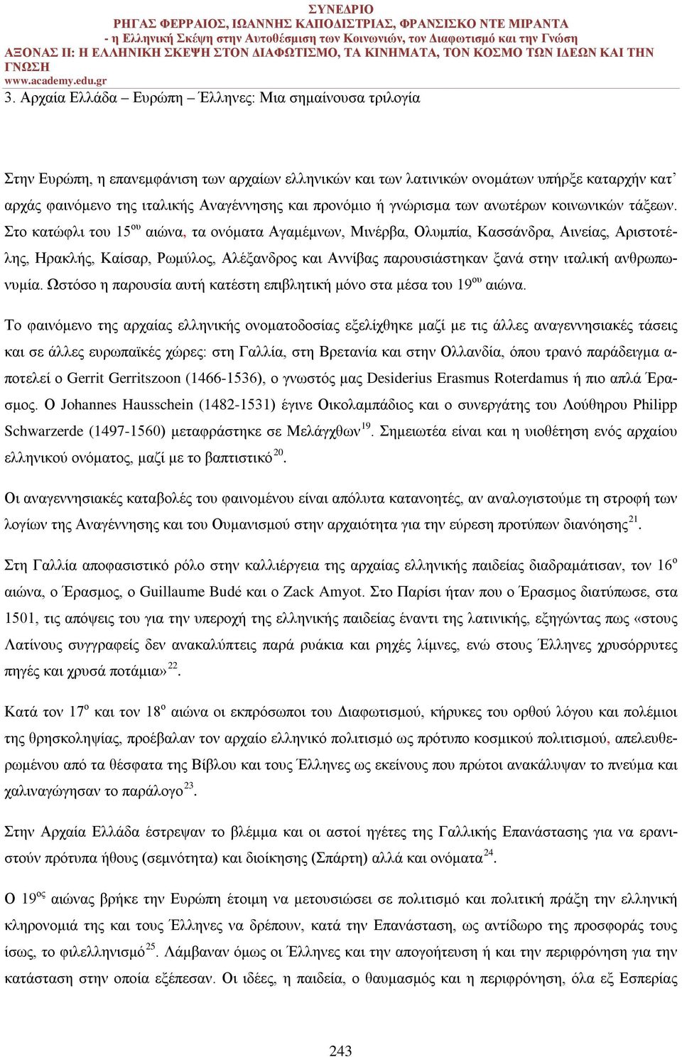 Στο κατώφλι του 15 ου αιώνα, τα ονόματα Αγαμέμνων, Μινέρβα, Ολυμπία, Κασσάνδρα, Αινείας, Αριστοτέλης, Ηρακλής, Καίσαρ, Ρωμύλος, Αλέξανδρος και Αννίβας παρουσιάστηκαν ξανά στην ιταλική ανθρωπωνυμία.