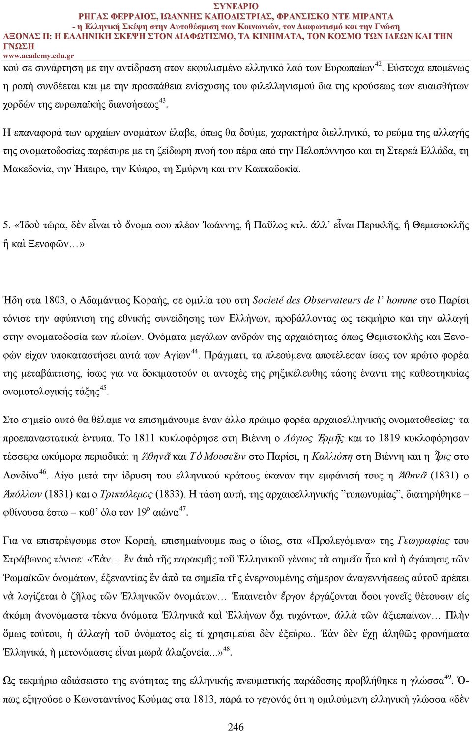 Η επαναφορά των αρχαίων ονομάτων έλαβε, όπως θα δούμε, χαρακτήρα διελληνικό, το ρεύμα της αλλαγής της ονοματοδοσίας παρέσυρε με τη ζείδωρη πνοή του πέρα από την Πελοπόννησο και τη Στερεά Ελλάδα, τη