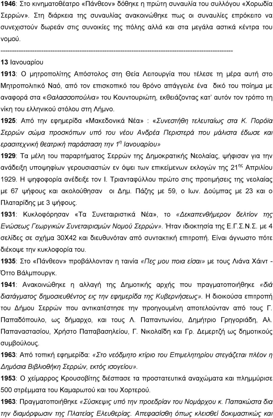 ------------------------------------------------------------------------------------------------------- 13 Ιανουαρίου 1913: Ο μητροπολίτης Απόστολος στη Θεία Λειτουργία που τέλεσε τη μέρα αυτή στο