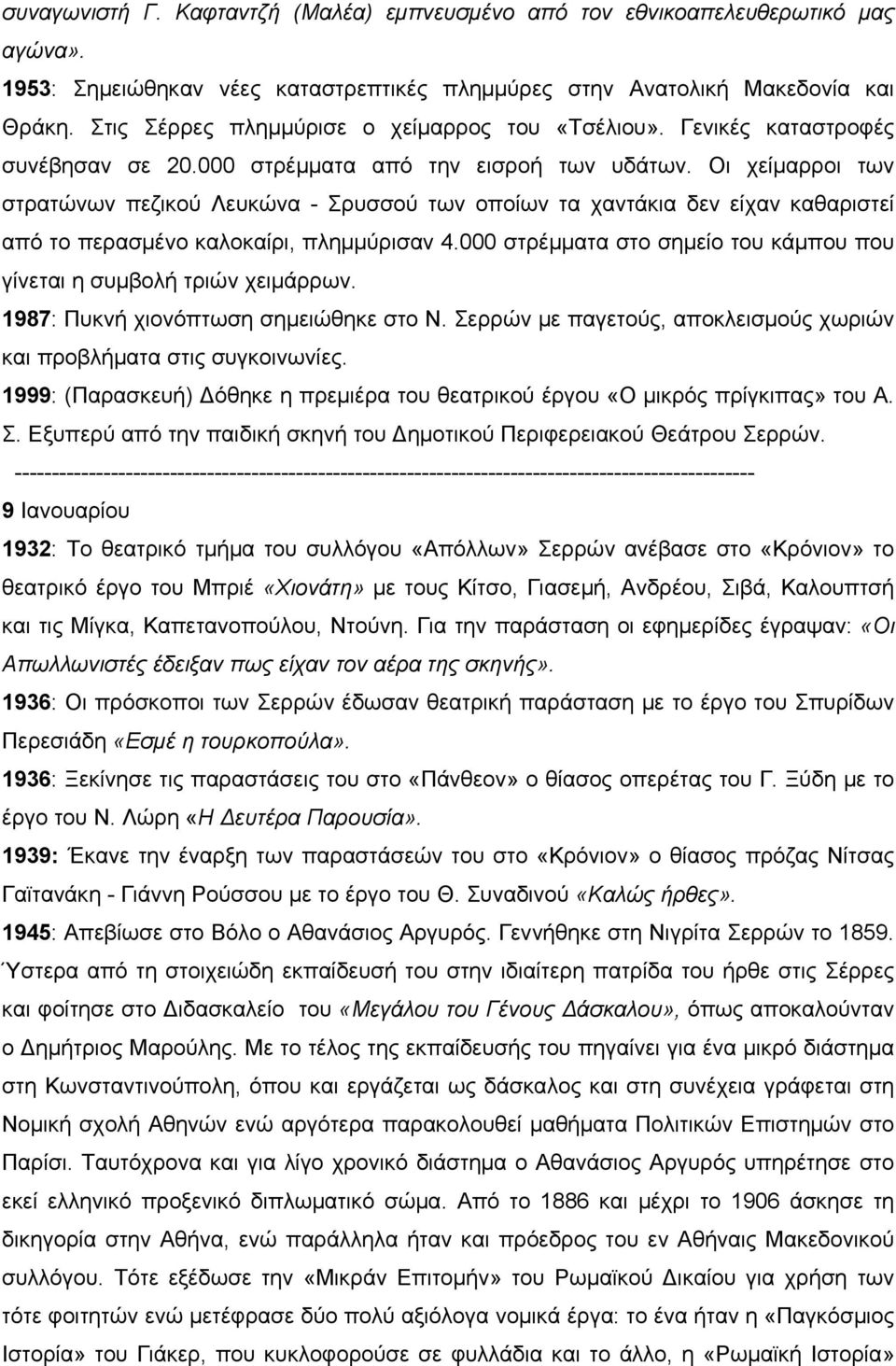 Οι χείμαρροι των στρατώνων πεζικού Λευκώνα - Σρυσσού των οποίων τα χαντάκια δεν είχαν καθαριστεί από το περασμένο καλοκαίρι, πλημμύρισαν 4.