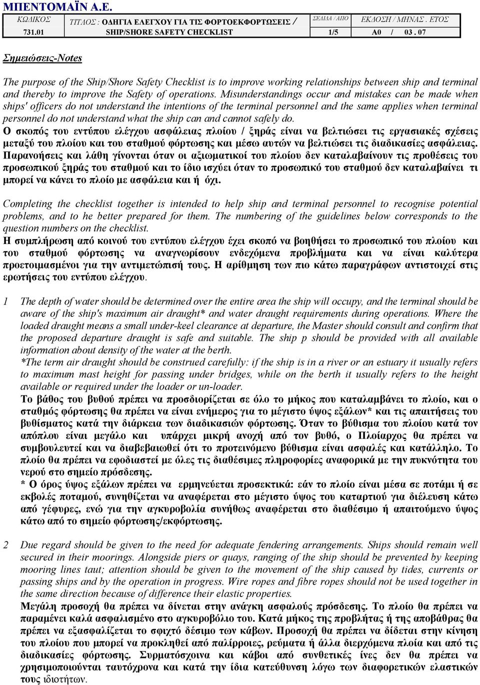 Misunderstandings occur and mistakes can be made when ships' officers do not understand the intentions of the terminal personnel and the same applies when terminal personnel do not understand what