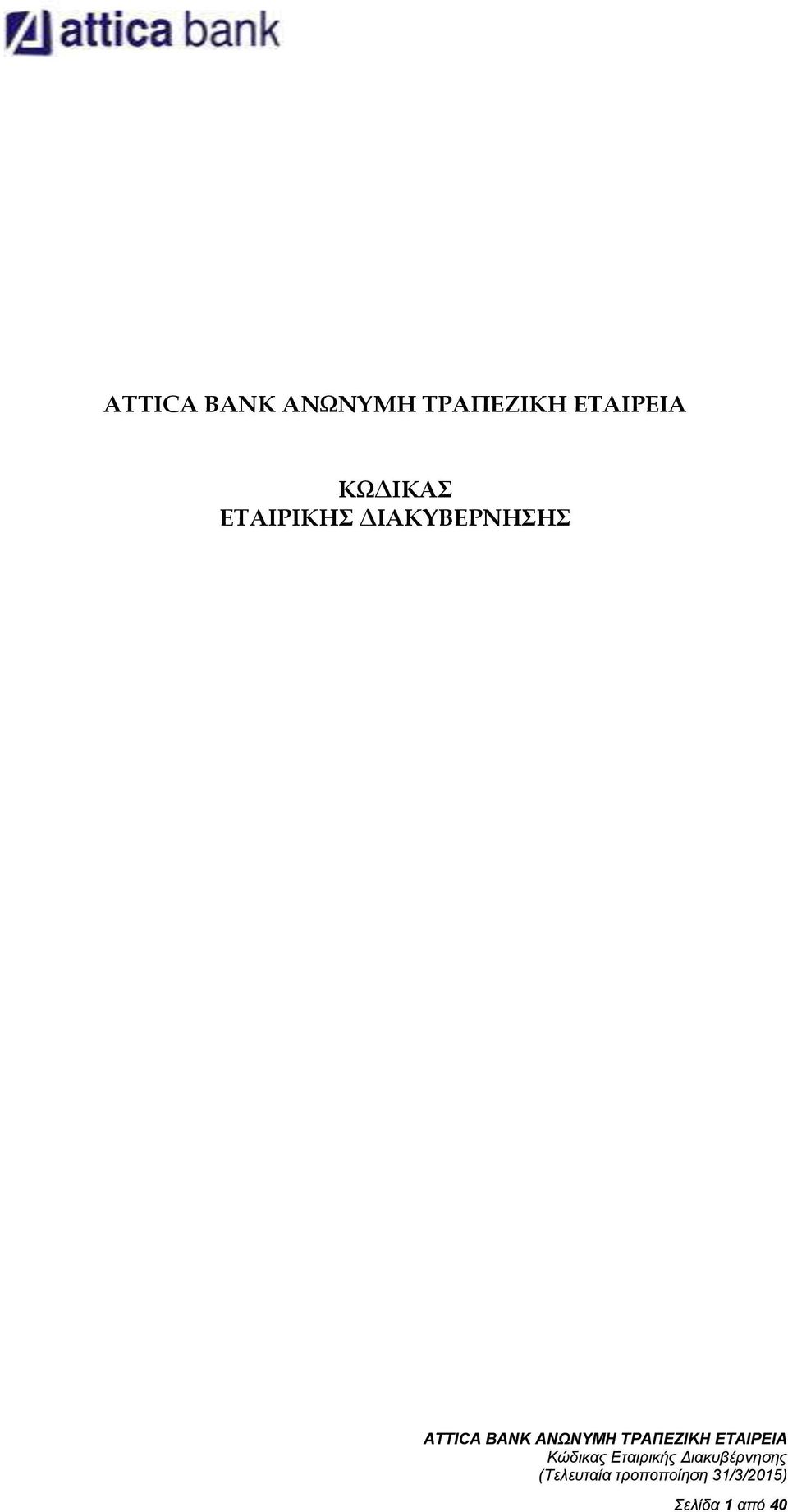 ΚΩΔΙΚΑΣ ΕΤΑΙΡΙΚΗΣ