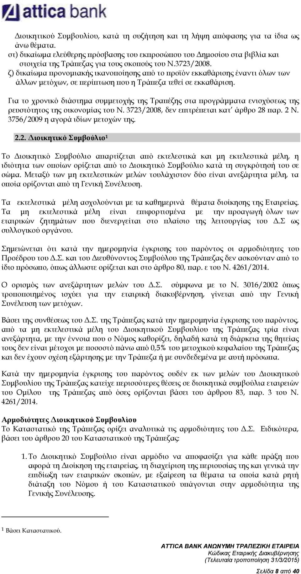 ζ) δικαίωμα προνομιακής ικανοποίησης από το προϊόν εκκαθάρισης έναντι όλων των άλλων μετόχων, σε περίπτωση που η Τράπεζα τεθεί σε εκκαθάριση.