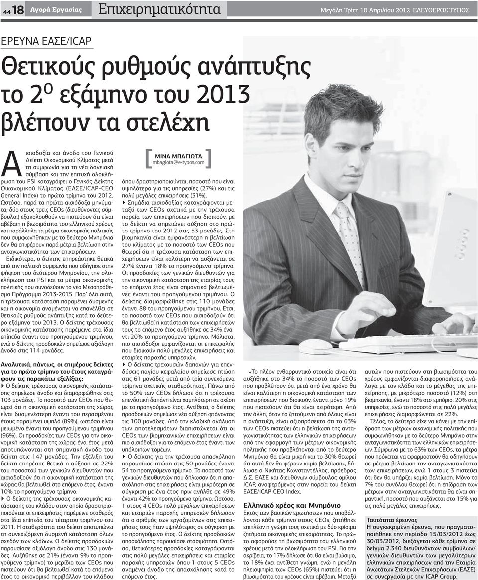 πρώτο τρίμηνο του 2012.