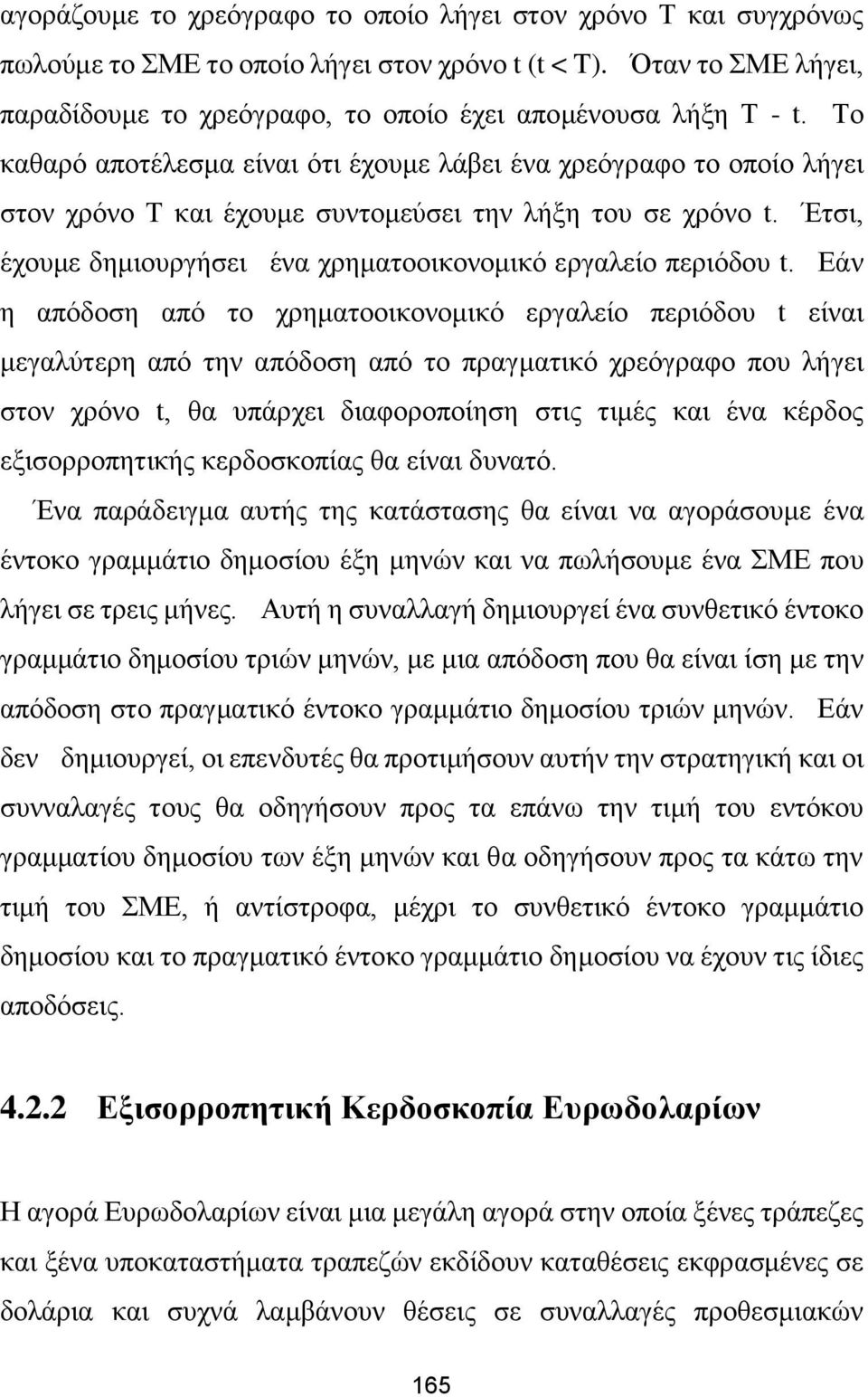 Έτσι, έχουμε δημιουργήσει ένα χρηματοοικονομικό εργαλείο περιόδου t.