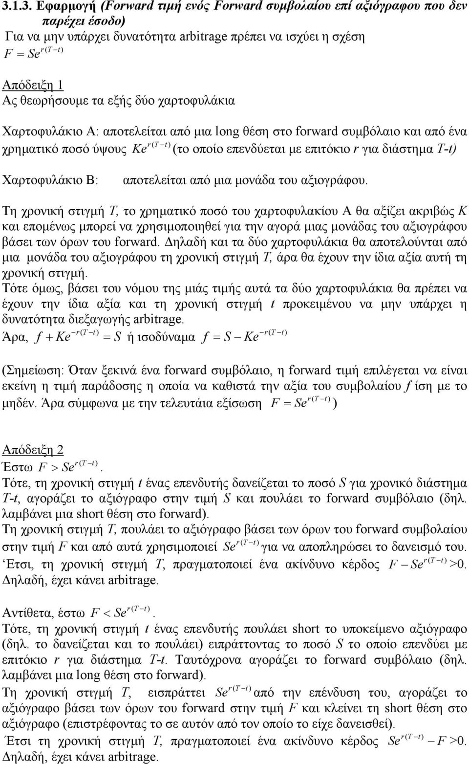 Β: αποτελείται από µια µονάδα του αξιογράφου.