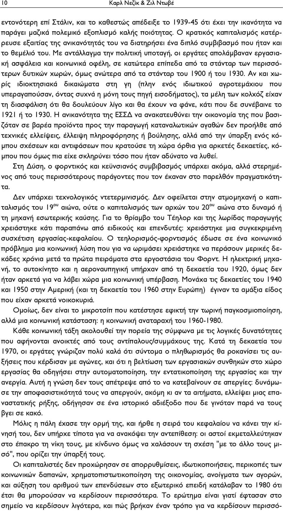 Με αντάλλαγμα την πολιτική υποταγή, οι εργάτες απολάμβαναν εργασιακή ασφάλεια και κοινωνικά οφέλη, σε κατώτερα επίπεδα από τα στάνταρ των περισσότερων δυτικών χωρών, όμως ανώτερα από τα στάνταρ του