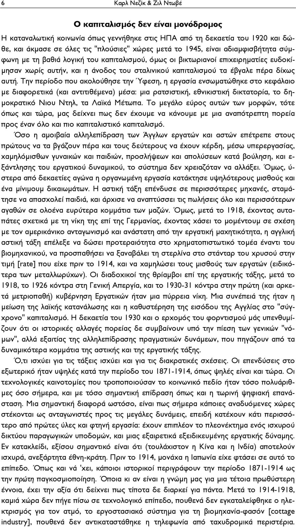 Την περίοδο που ακολούθησε την Ύφεση, η εργασία ενσωματώθηκε στο κεφάλαιο με διαφορετικά (και αντιτιθέμενα) μέσα: μια ρατσιστική, εθνικιστική δικτατορία, το δημοκρατικό Νιου Ντηλ, τα Λαϊκά Μέτωπα.