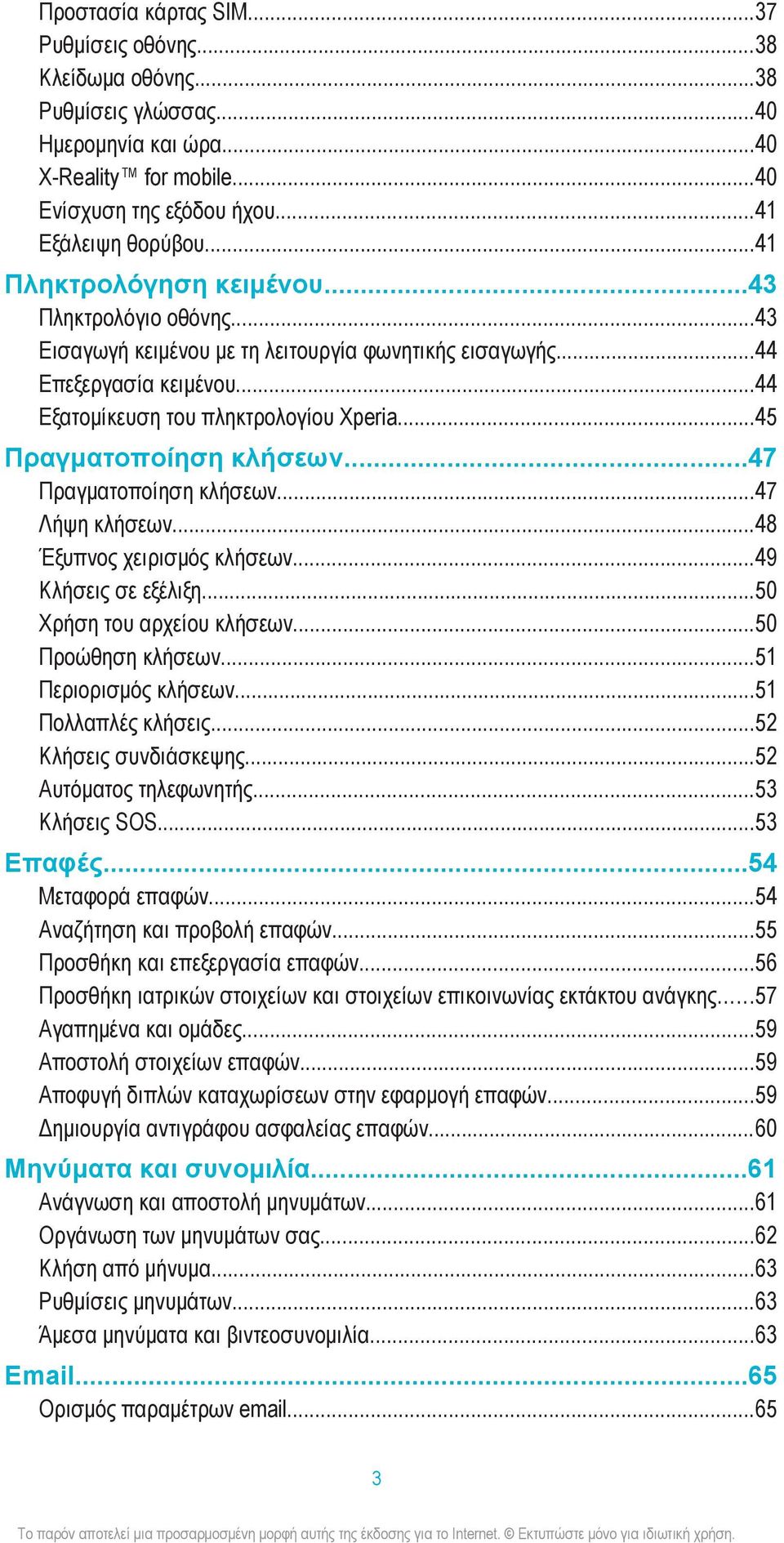 ..45 Πραγματοποίηση κλήσεων...47 Πραγματοποίηση κλήσεων...47 Λήψη κλήσεων...48 Έξυπνος χειρισμός κλήσεων...49 Κλήσεις σε εξέλιξη...50 Χρήση του αρχείου κλήσεων...50 Προώθηση κλήσεων.