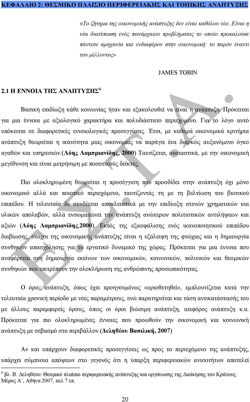 1 Η ΕΝΝΟΙΑ ΤΗΣ ΑΝΑΠΤΥΞΗΣ 6 Βασική επιδίωξη κάθε κοινωνίας ήταν και εξακολουθεί να είναι η ανάπτυξη. Πρόκειται για µια έννοια µε αξιολογικό χαρακτήρα και πολυδιάστατο περιεχόµενο.