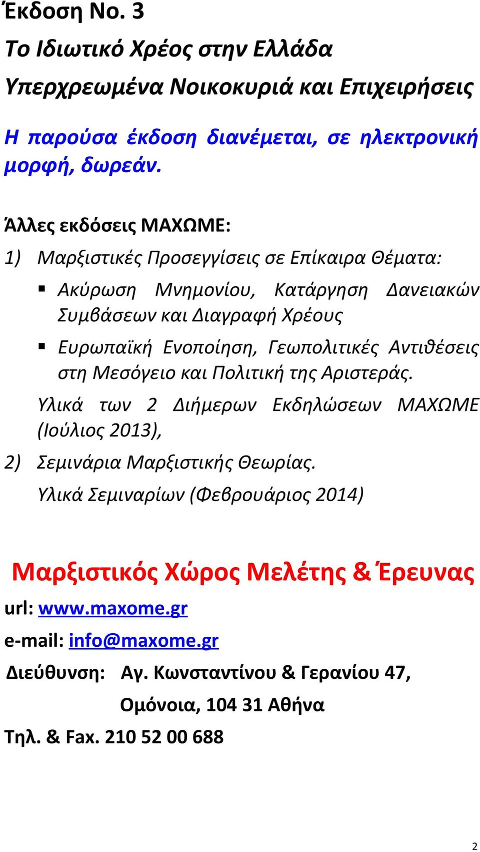 Γεωπολιτικές Αντιθέσεις στη Μεσόγειο και Πολιτική της Αριστεράς. Υλικά των 2 Διήμερων Εκδηλώσεων ΜΑΧΩΜΕ (Ιούλιος 2013), 2) Σεμινάρια Μαρξιστικής Θεωρίας.