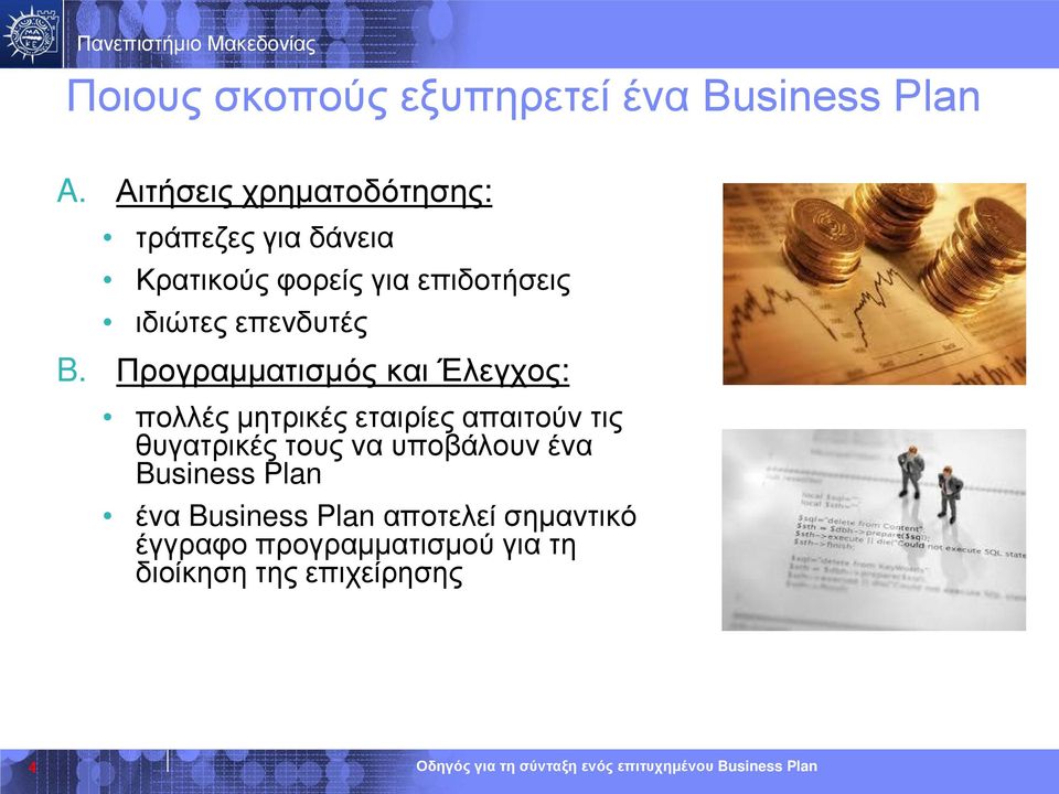 επενδυτές B.