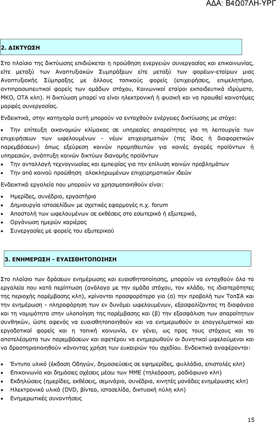 Η δικτύωση μπορεί να είναι ηλεκτρονική ή φυσική και να προωθεί καινοτόμες μορφές συνεργασίας.