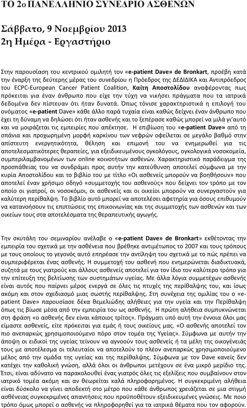 τα ιατρικά δεδομένα δεν πίστευαν ότι ήταν δυνατά.