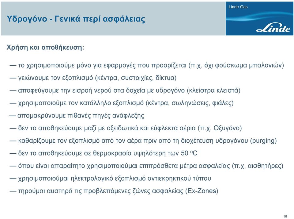 όχι φούσκωμα μπαλονιών) γειώνουμε τον εξοπλισμό (κέντρα, συστοιχίες, δίκτυα) αποφεύγουμε την εισροή νερού στα δοχεία με υδρογόνο (κλείστρα κλειστά) χρησιμοποιούμε τον κατάλληλο εξοπλισμό