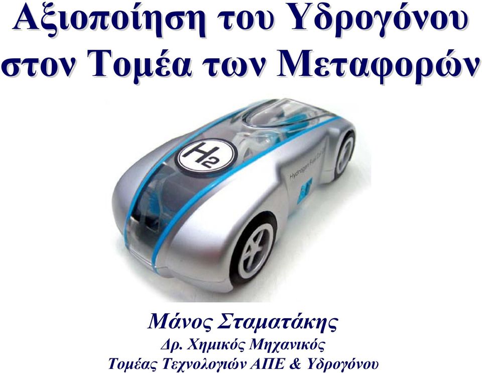 Σταματάκης Δρ.