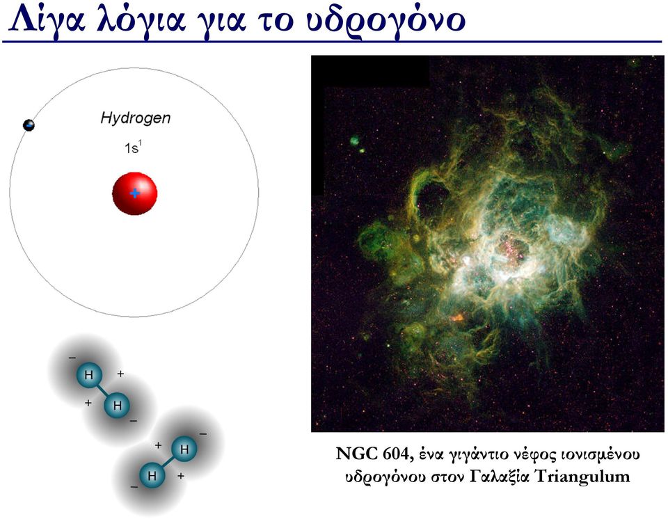 γιγάντιο νέφος