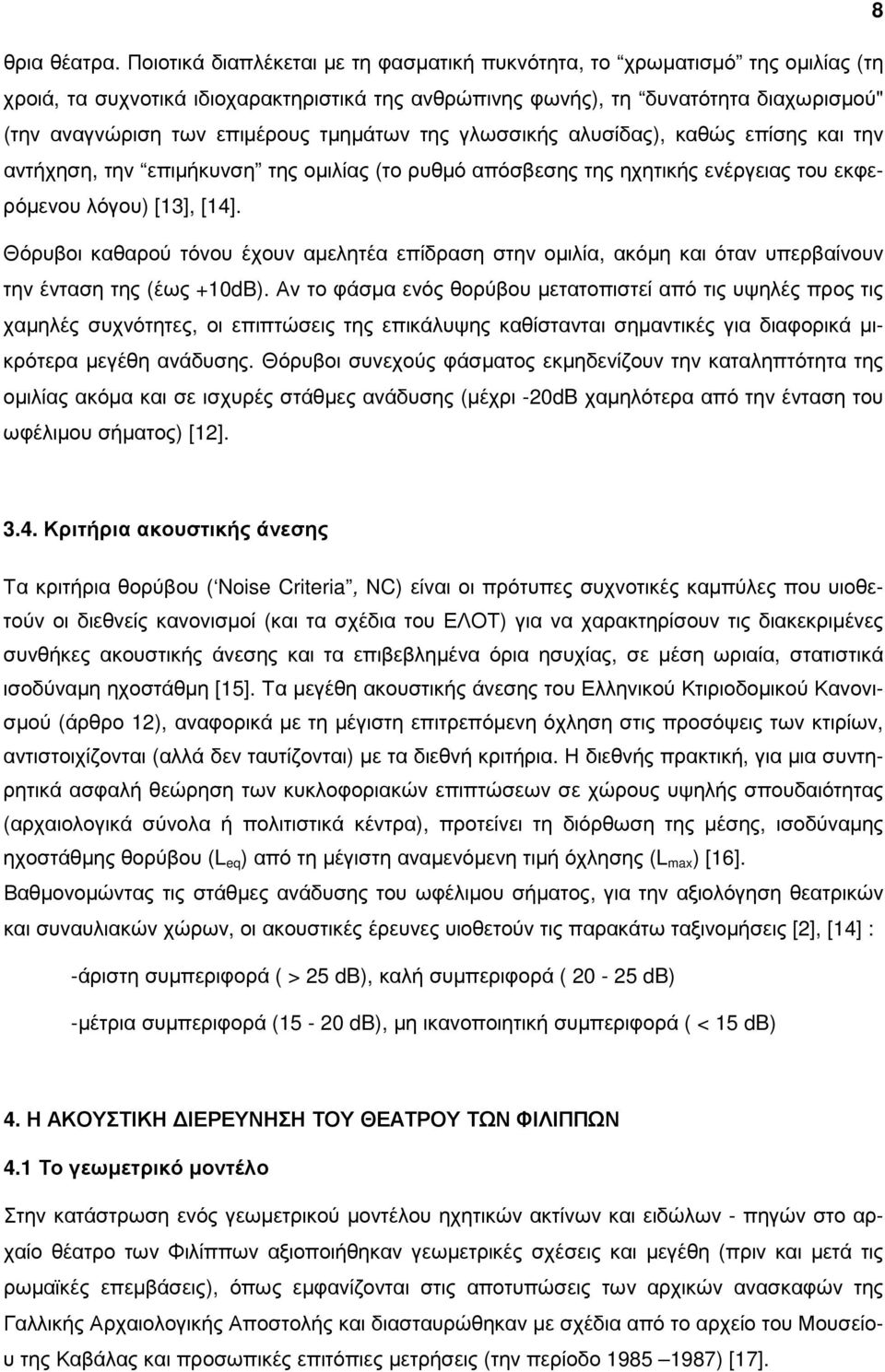 τµηµάτων της γλωσσικής αλυσίδας), καθώς επίσης και την αντήχηση, την επιµήκυνση της οµιλίας (το ρυθµό απόσβεσης της ηχητικής ενέργειας του εκφερόµενου λόγου) [13], [14].