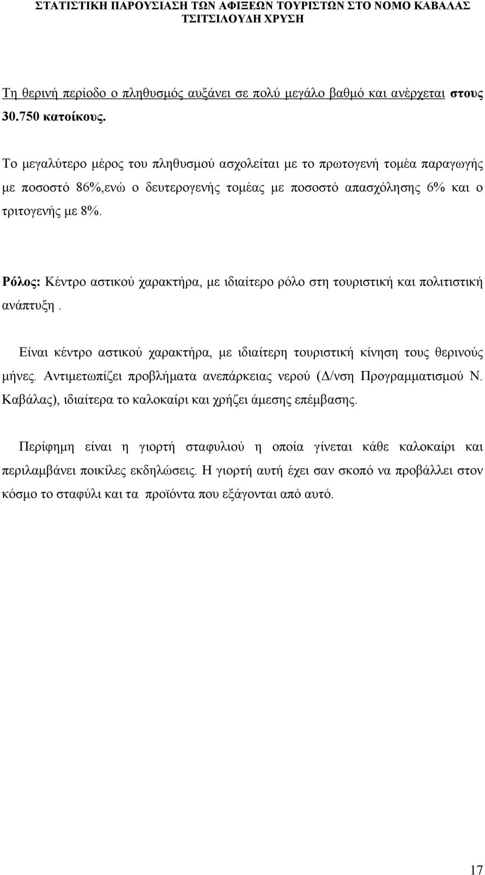 Ρόινο: Κέληξν αζηηθνχ ραξαθηήξα, κε ηδηαίηεξν ξφιν ζηε ηνπξηζηηθή θαη πνιηηηζηηθή αλάπηπμε. Δίλαη θέληξν αζηηθνχ ραξαθηήξα, κε ηδηαίηεξε ηνπξηζηηθή θίλεζε ηνπο ζεξηλνχο κήλεο.