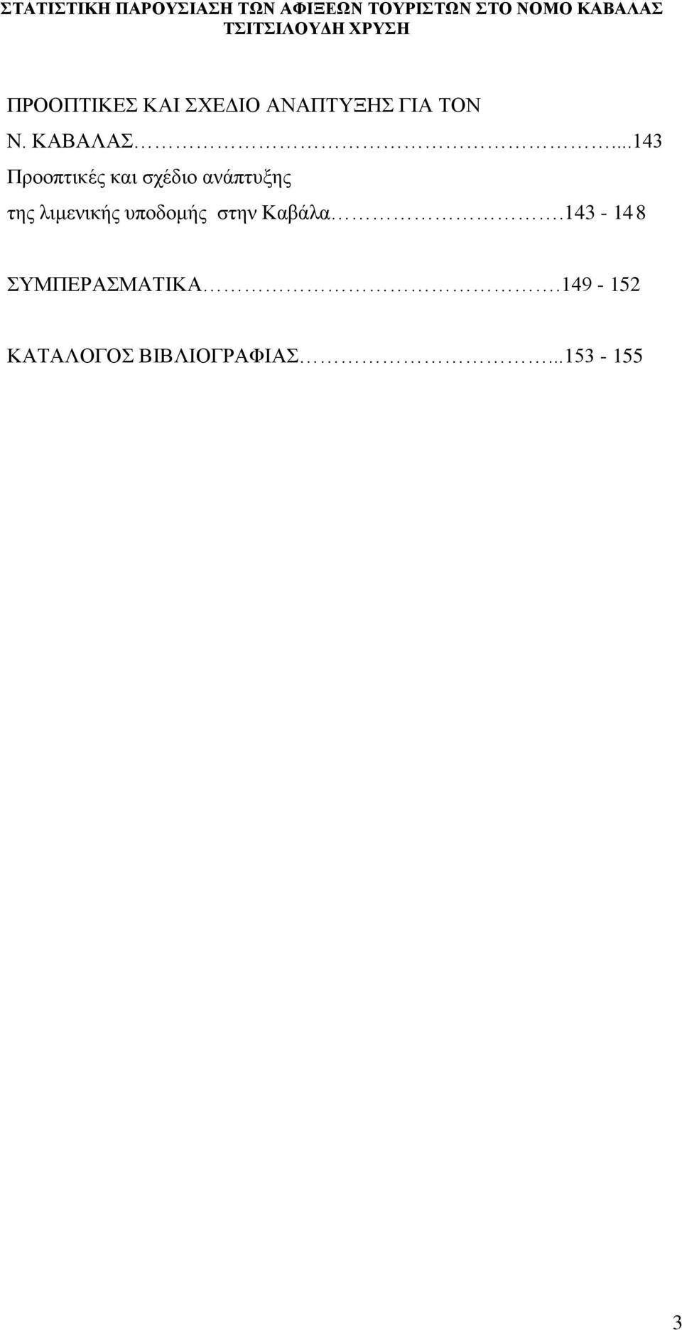 ..143 Πξννπηηθέο θαη ζρέδην αλάπηπμεο ηεο