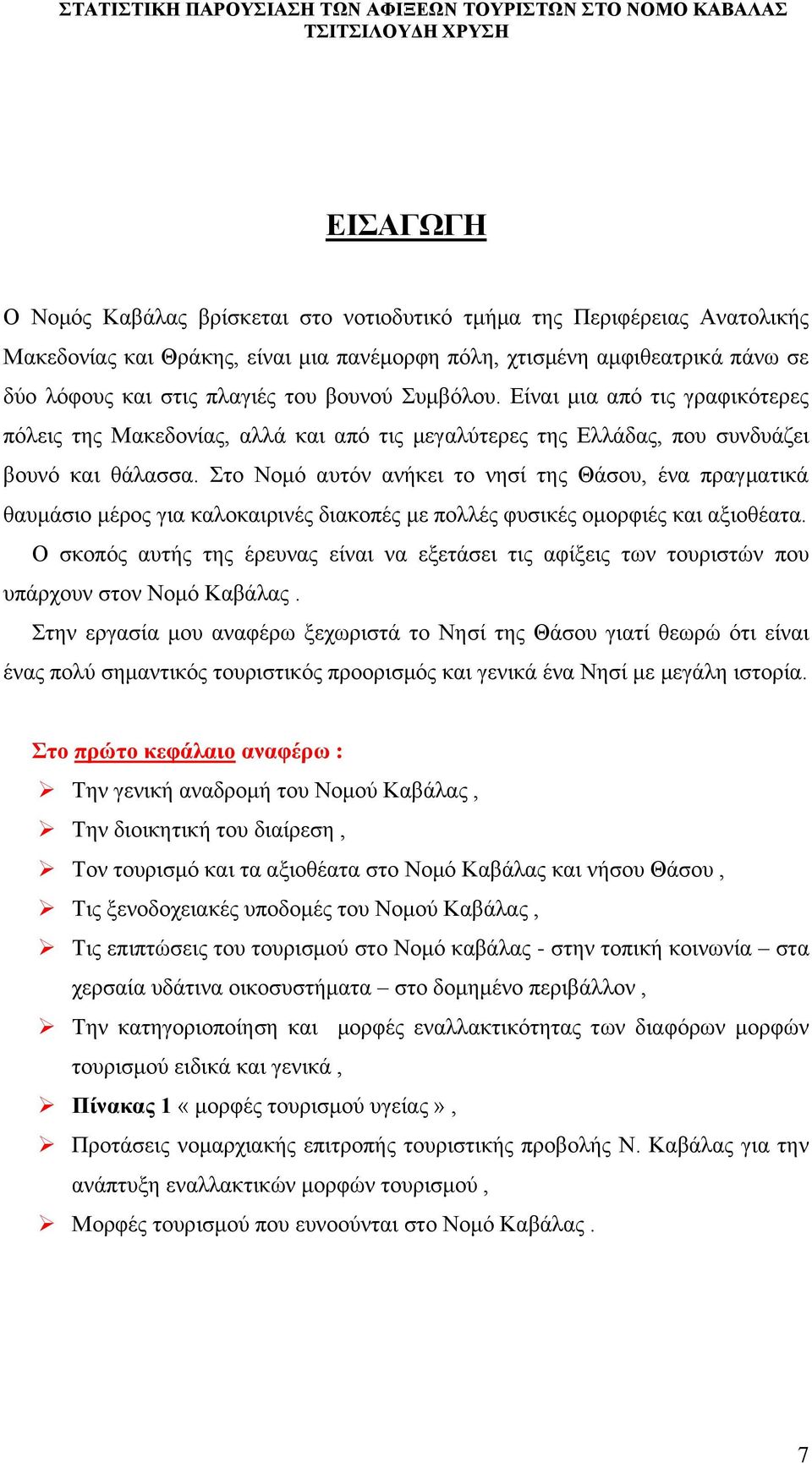 ην Ννκφ απηφλ αλήθεη ην λεζί ηεο Θάζνπ, έλα πξαγκαηηθά ζαπκάζην κέξνο γηα θαινθαηξηλέο δηαθνπέο κε πνιιέο θπζηθέο νκνξθηέο θαη αμηνζέαηα.