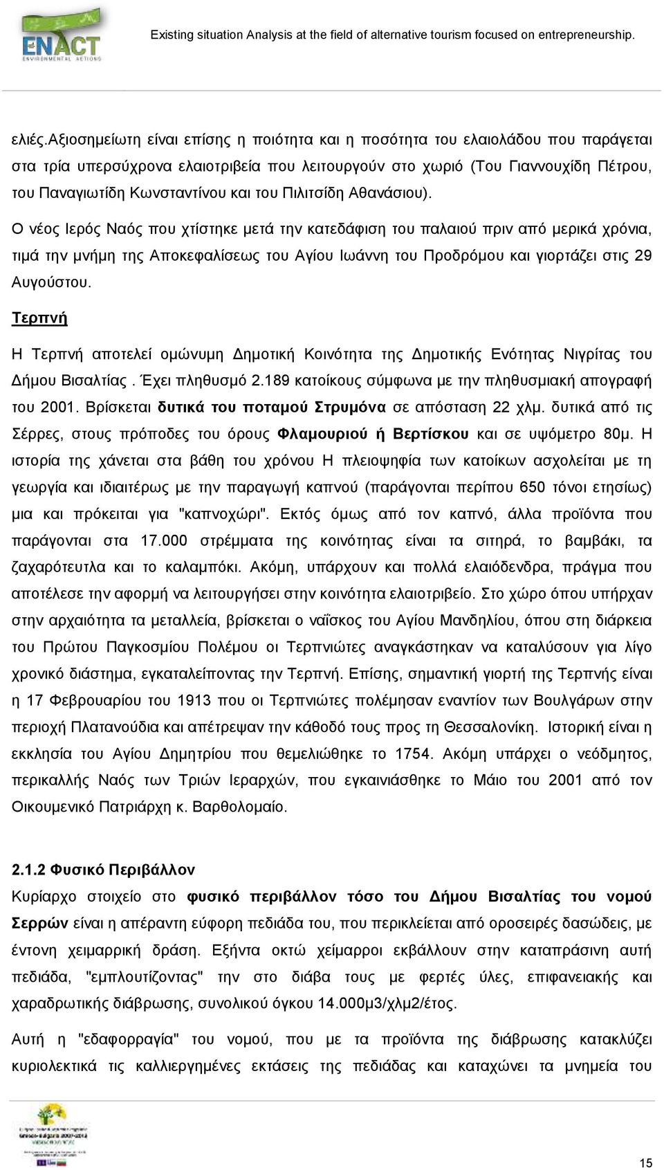 του Πιλιτσίδη Αθανάσιου).