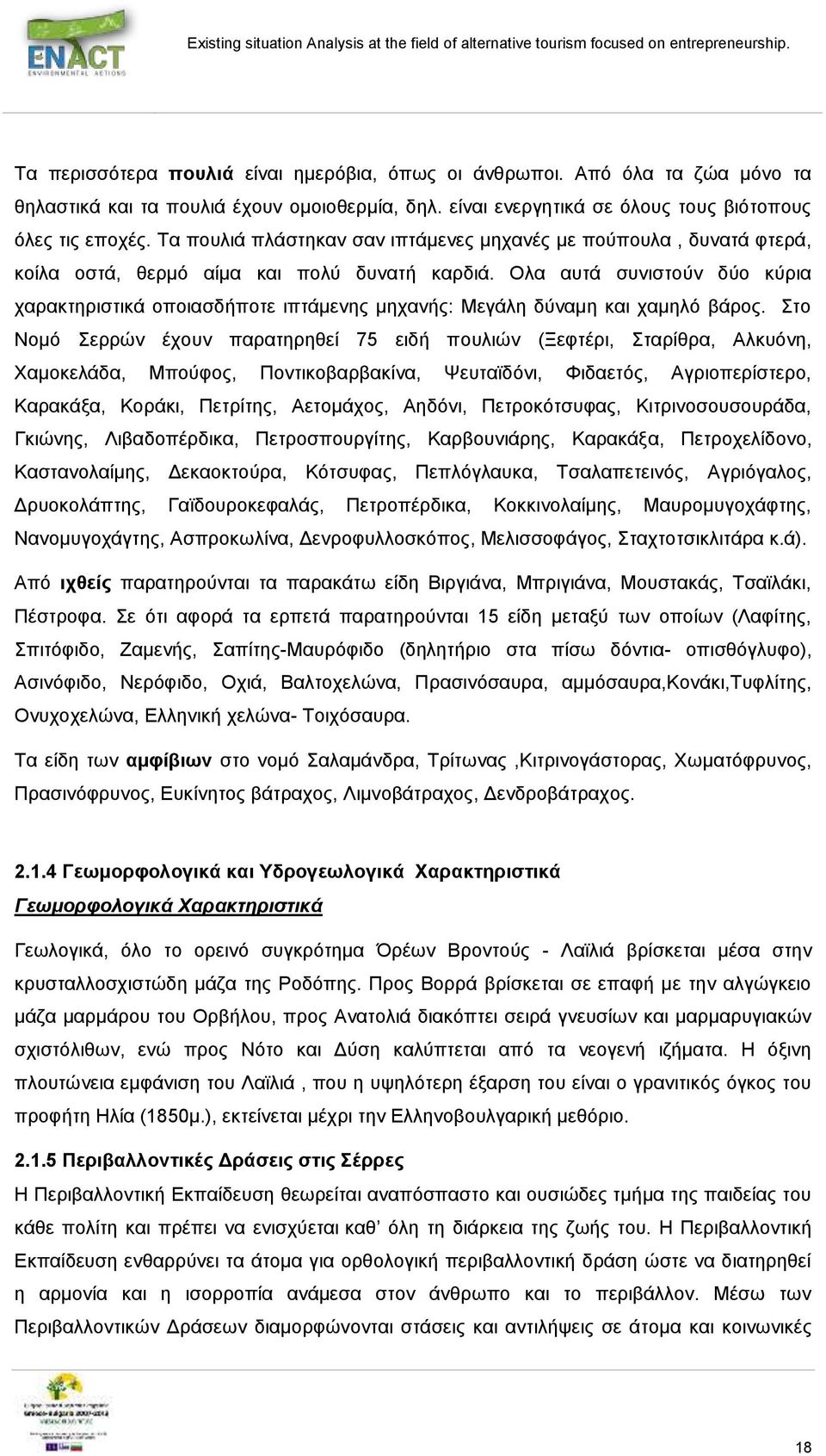 Ολα αυτά συνιστούν δύο κύρια χαρακτηριστικά οποιασδήποτε ιπτάμενης μηχανής: Μεγάλη δύναμη και χαμηλό βάρος.