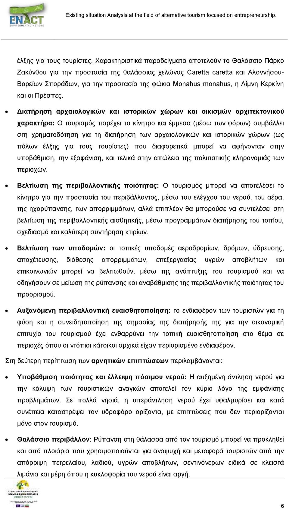 η Λίμνη Κερκίνη και οι Πρέσπες.