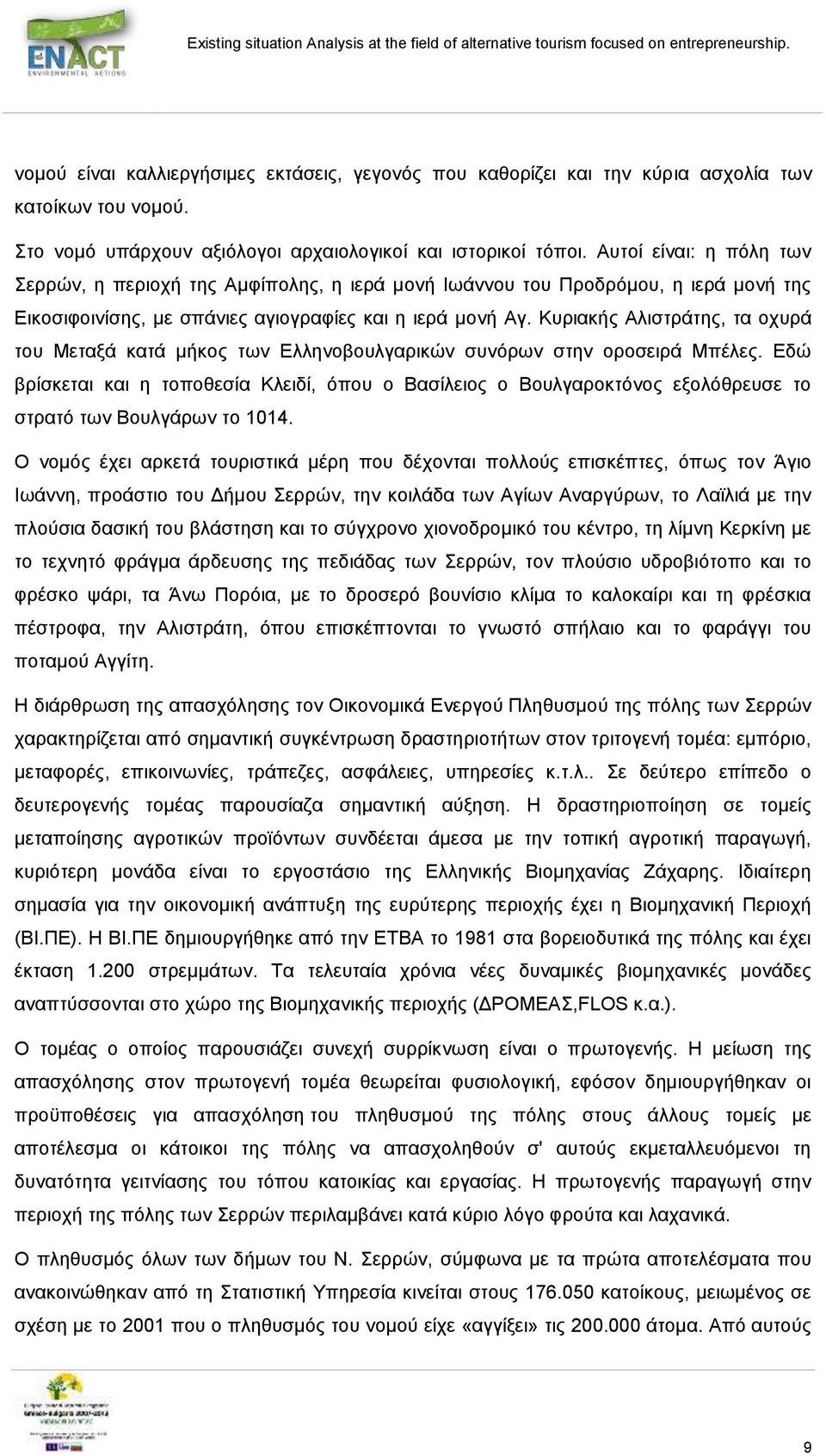 Κυριακής Αλιστράτης, τα οχυρά του Μεταξά κατά μήκος των Ελληνοβουλγαρικών συνόρων στην οροσειρά Μπέλες.