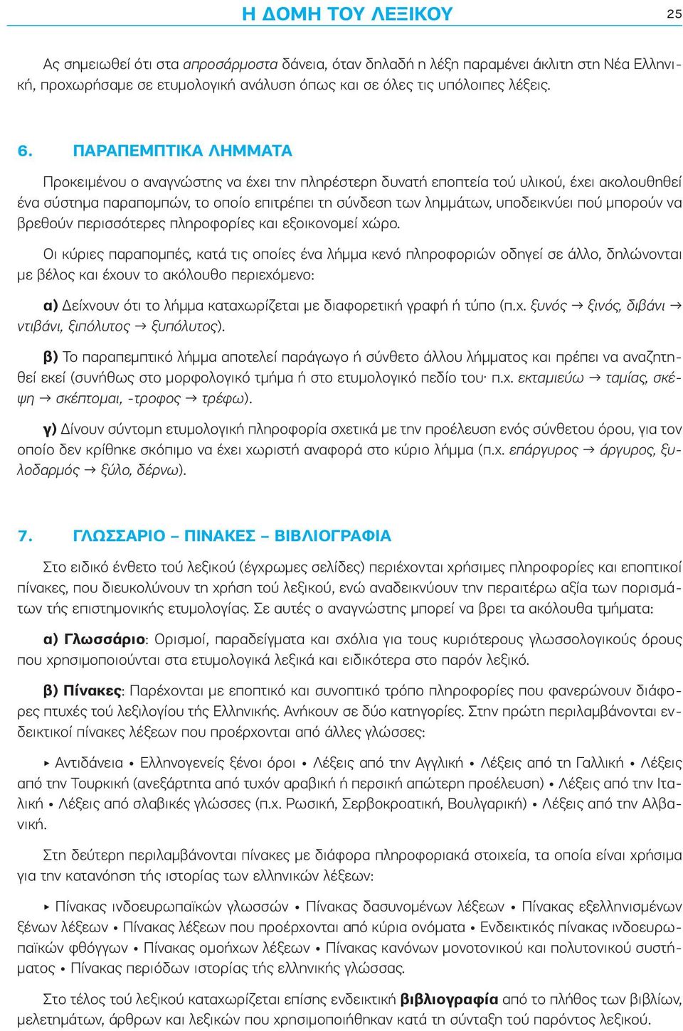 μπορούν να βρεθούν περισσότερες πληροφορίες και εξοικονομεί χώρο.